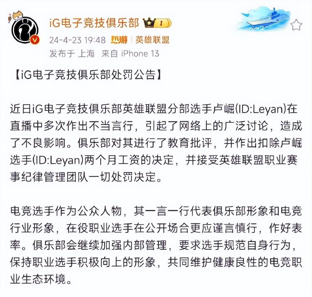 "关于小乐言的违规行为，LPL官方宣布将其禁赛两场，并处以高额罚款"