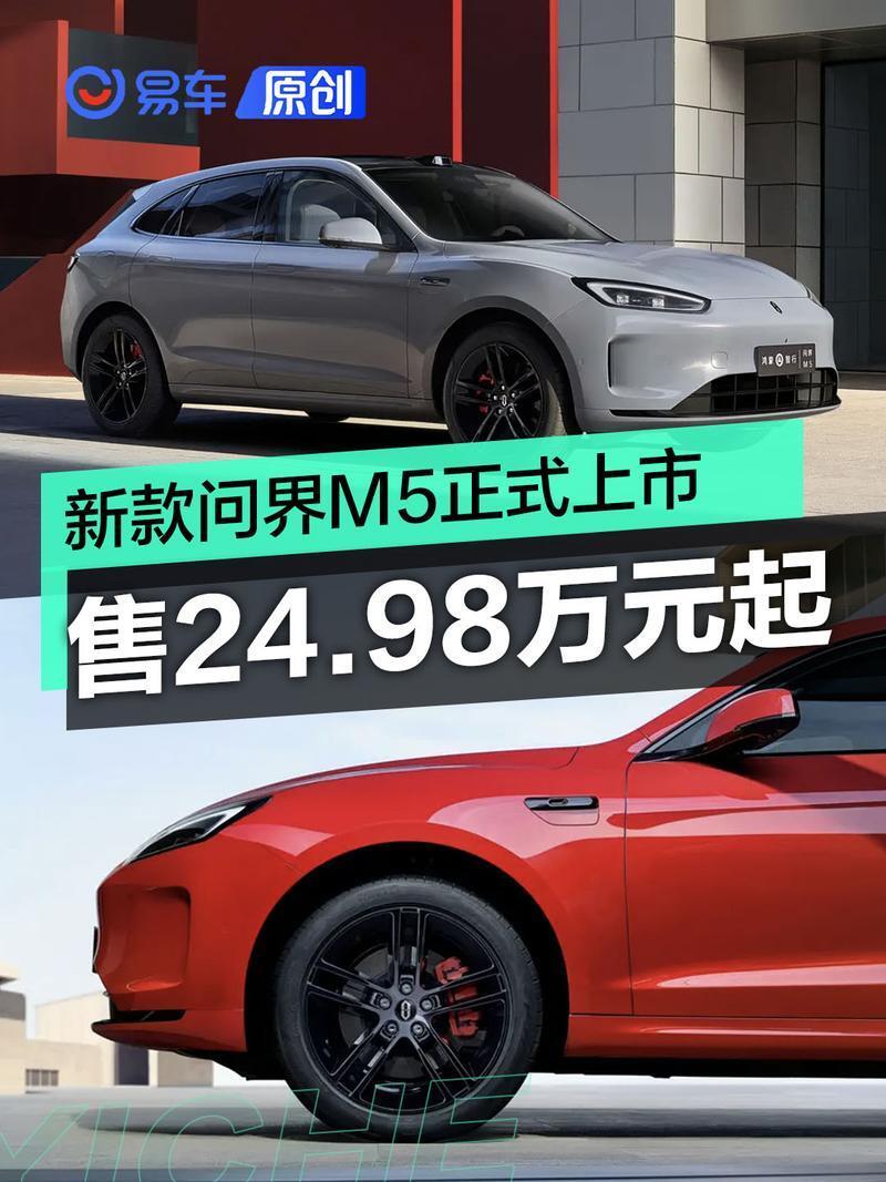 "新款问界M5公布：售价24.98万起，尽享豪华舒适驾驶体验！"