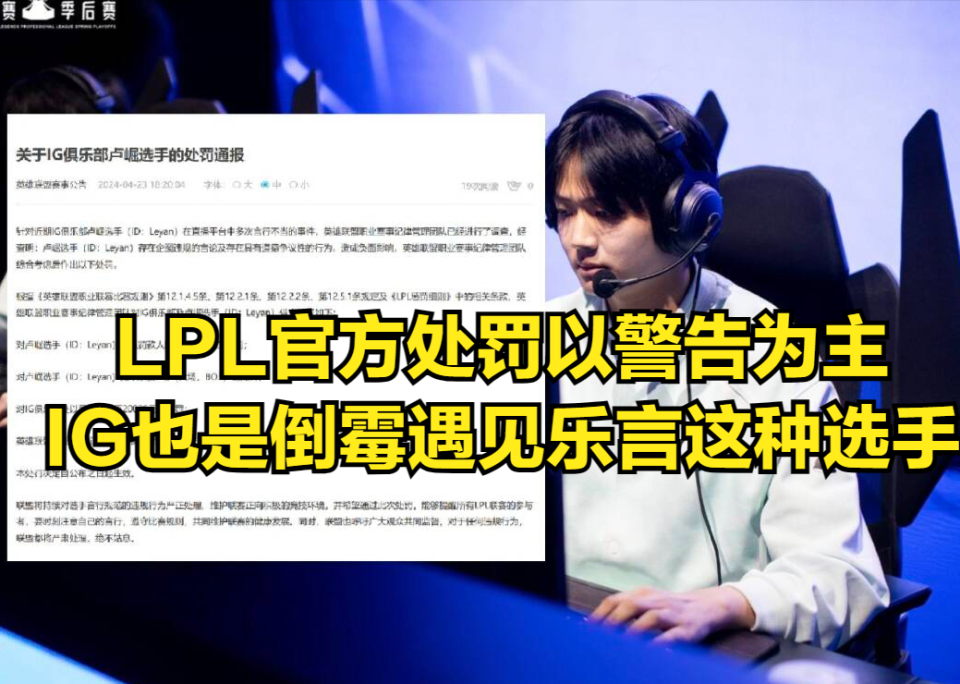 "如何看待：LPL选手的不当行为导致禁赛，影响所在俱乐部"