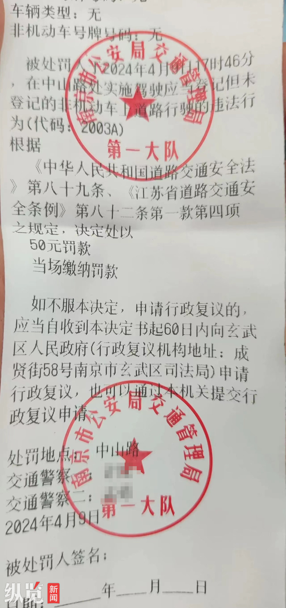 "南京市民骑行无牌被罚款50元：官方回应引发热议"