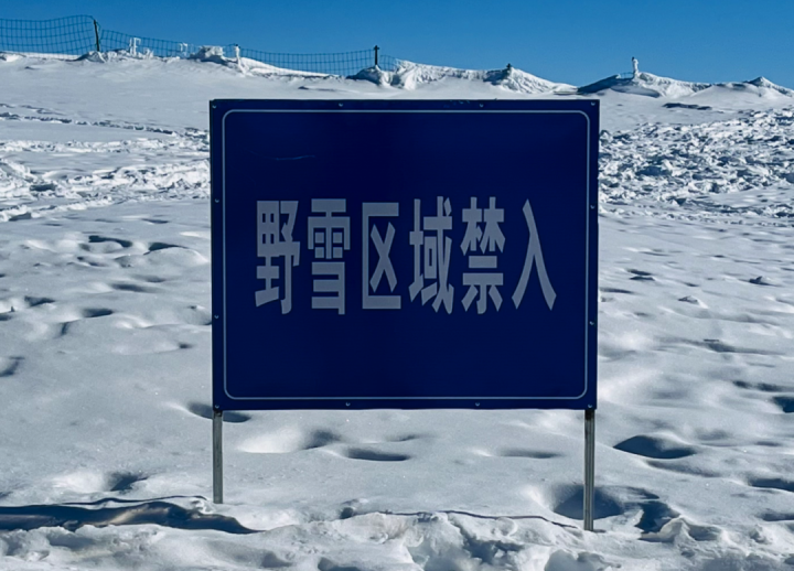 "网络红人涉恶事件：禁止进入的野雪场发生悲剧，竟是游客热门打卡地点？"