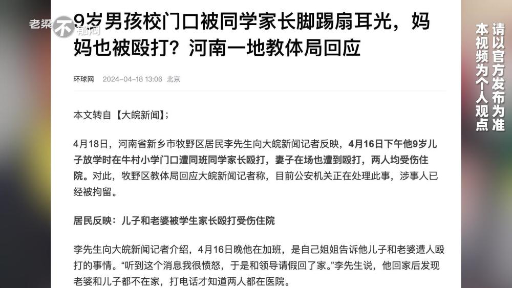 "河南新乡：暴打学生事件引发社会关注，母亲遭父亲拳打脚踢信息可读性强"