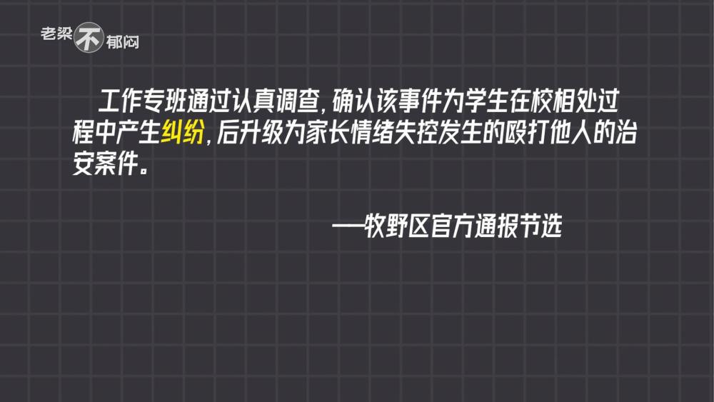 "河南新乡：暴打学生事件引发社会关注，母亲遭父亲拳打脚踢信息可读性强"