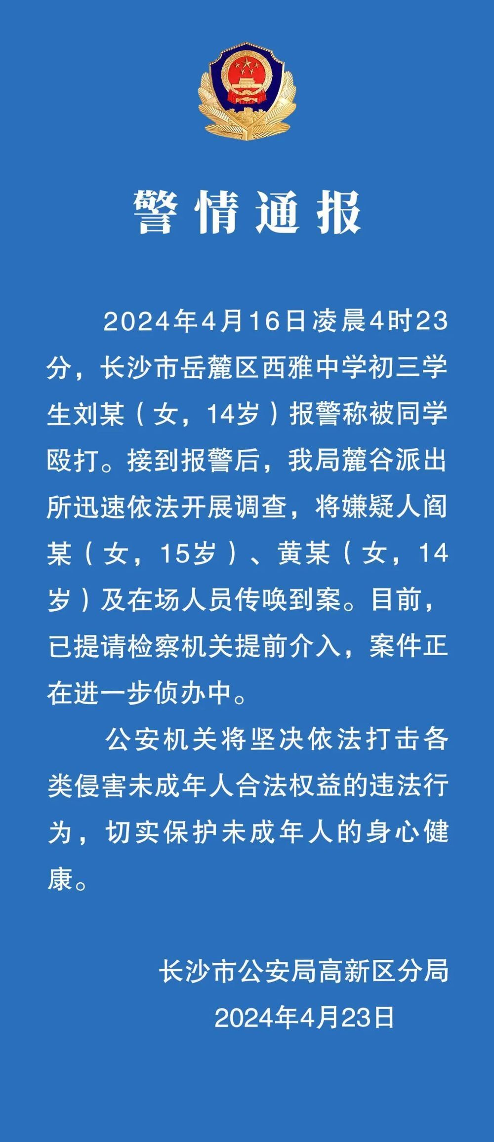 长沙14岁女生遭校园霸凌，被逼割喉求生！警方已传唤嫌疑人