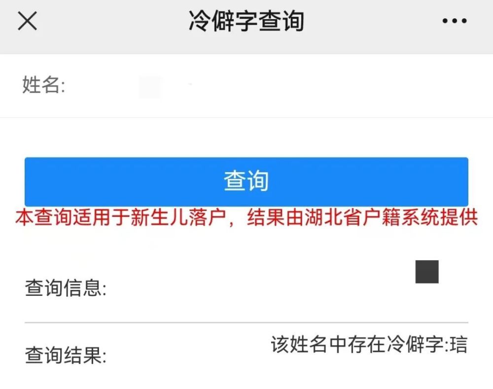 "宝宝差点因网名无法顺利入籍"