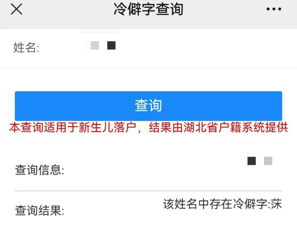 "宝宝差点因网名无法顺利入籍"