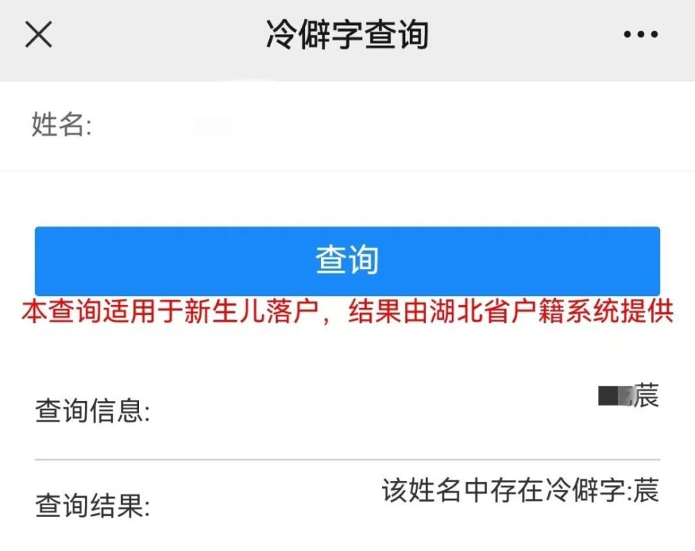 "宝宝差点因网名无法顺利入籍"