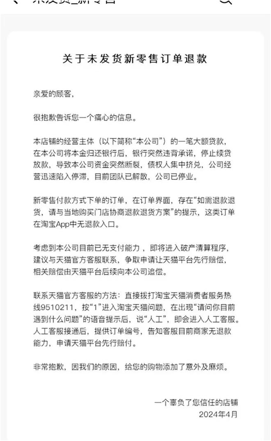 "优梵艺术团队解散，新零售支付模式下消费者退款问题凸显"