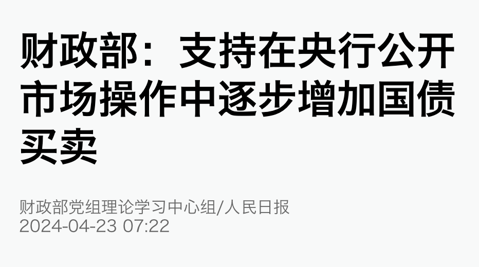 "央行为购买国债展开重要行动，将释放重大市场信号！"