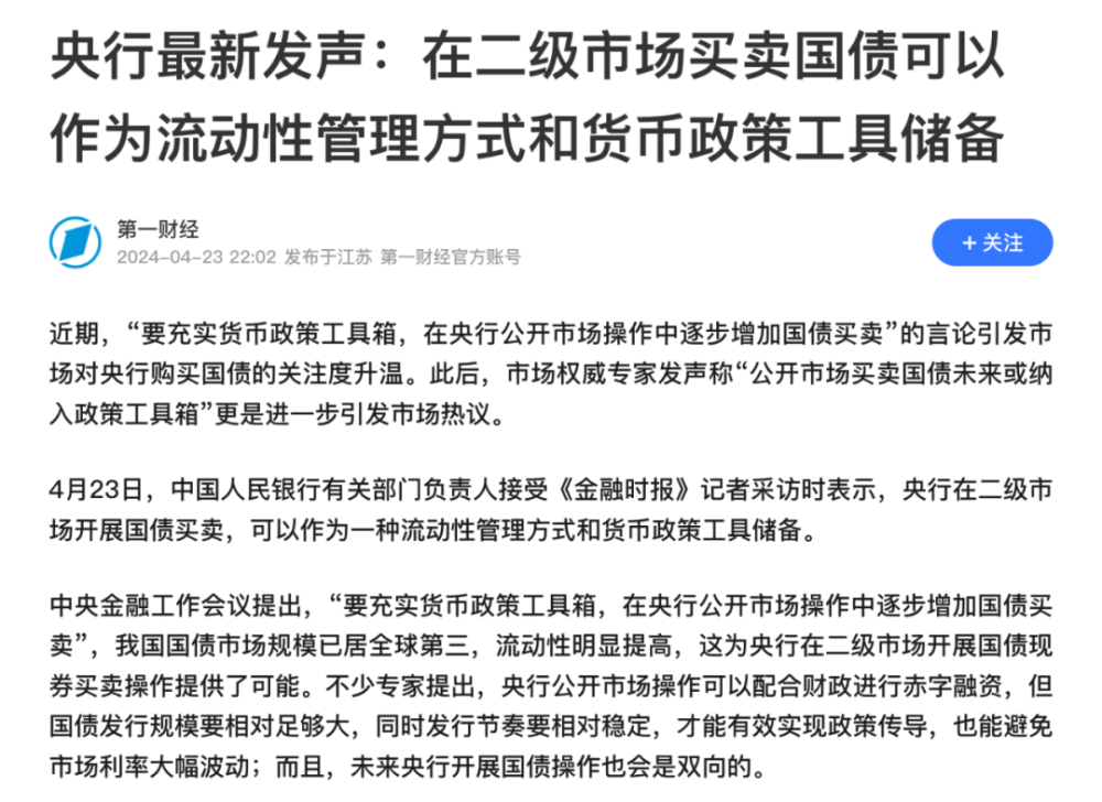 "央行为购买国债展开重要行动，将释放重大市场信号！"