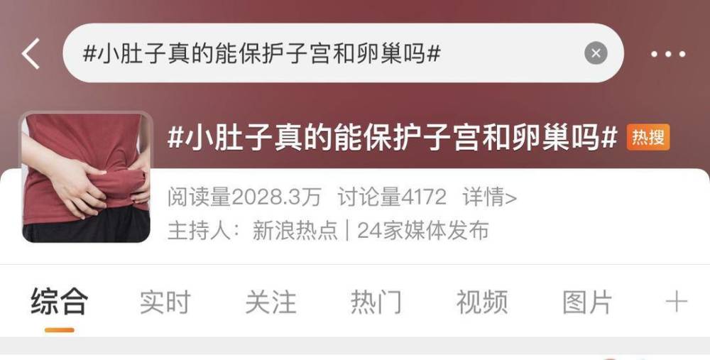 "专家：女性的小肚子是否能保护她们不受怀孕影响？"