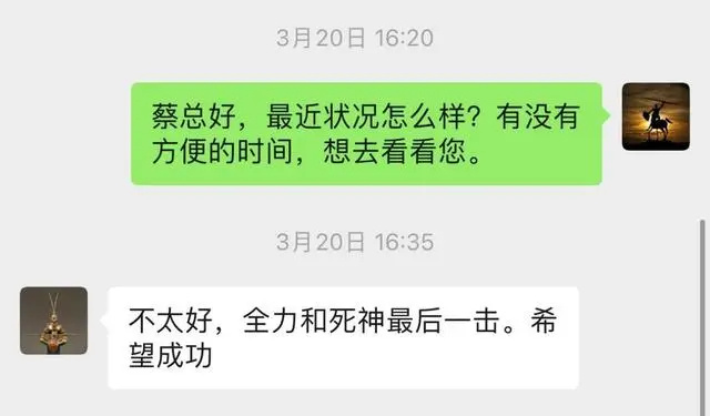 "京东前副总裁蔡磊病情恶化，舌下嘴唇萎缩！呼吁更多关注与支持"