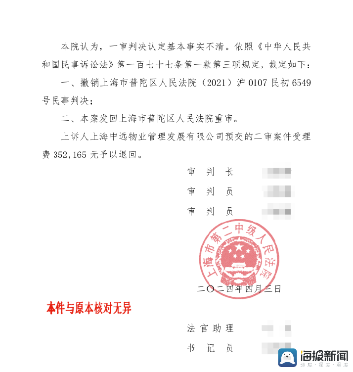 新业主与物业权衡：「最牛业委会」追讨物业4000万被判重审，详情揭示一审判案疑问重重?