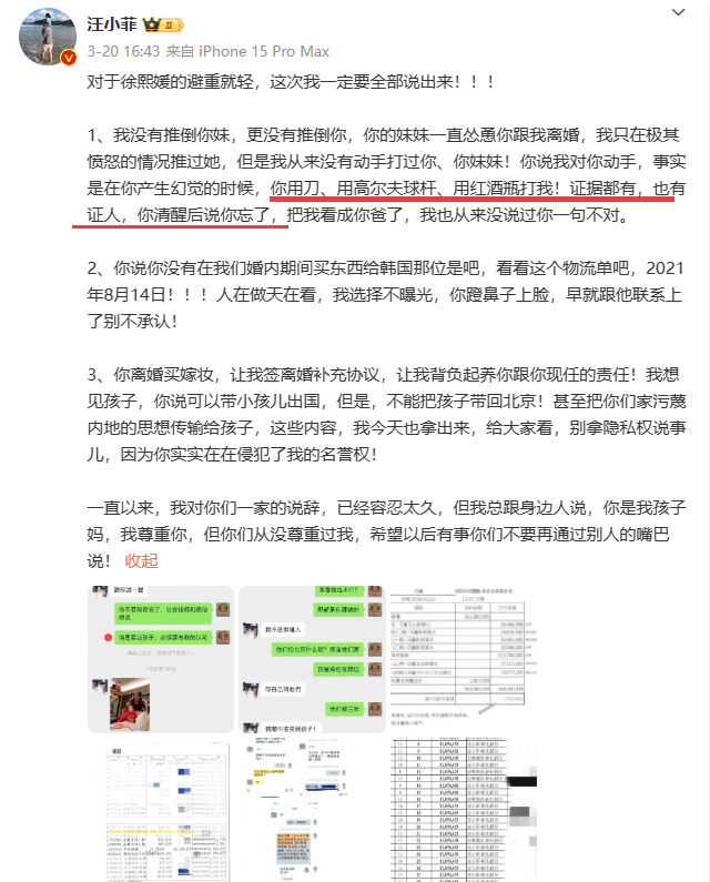 "小S曝光汪小菲家暴事件，网友直言：戳中痛点为流量牺牲无底线"

"网曝汪小菲家暴事件，小S怒斥流量至上：顶撞高官家庭的背后真相"