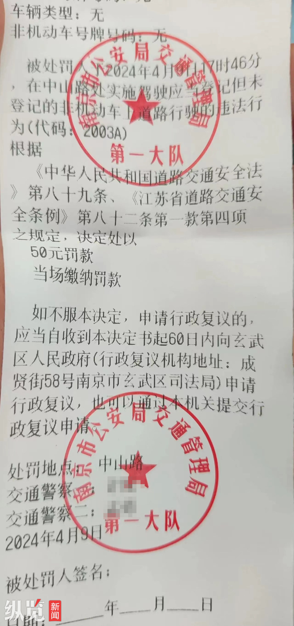 "南京市民因未带行车证被罚款50元，执法交警强调车上必须有号牌"