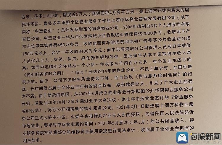 "行业委员会对物业追讨巨额赔偿引发争议：业主质疑一审事实不清"