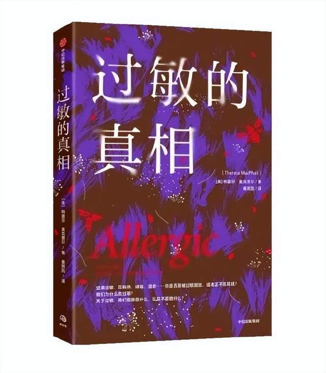 "为何我反复发作的过敏反应无法被准确诊断？"