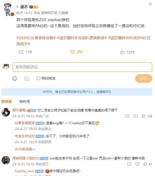 "赵信即将离职：RNG换回呼吸哥，WBG阵容变动引关注"