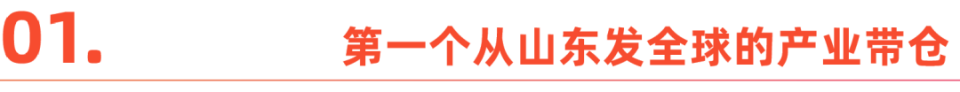 "青岛：国内电商热点聚焦——家门口的海淘之路开启全球化之旅"