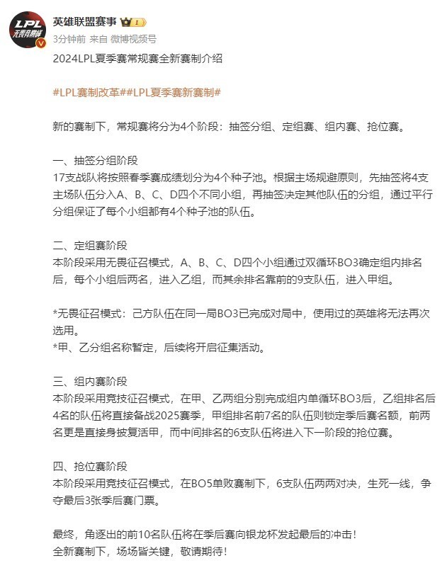 "全球比赛即将重启！LPL夏季赛将采用全新的小组赛BO3制度，确保英雄使用的唯一性与公平性。"