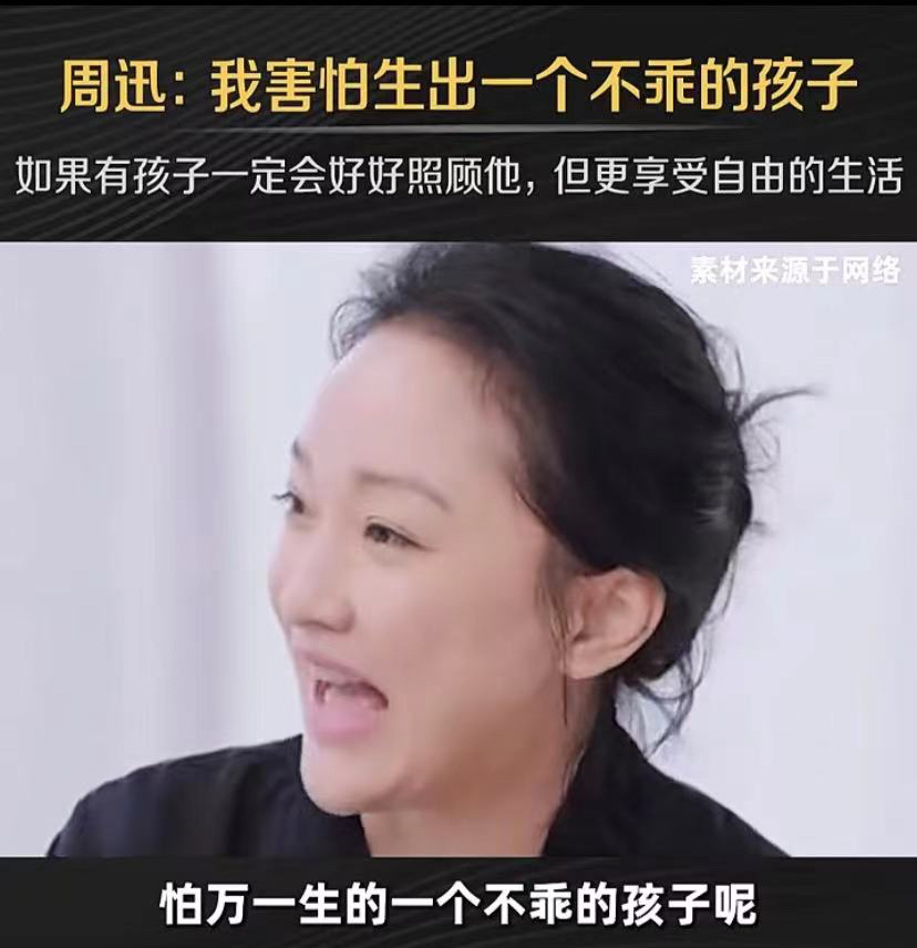 "50岁周迅谈女儿教育，丁克是否会影响孩子？"