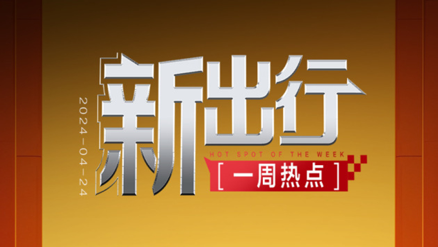 欧洲新宠：奇瑞新款新能源汽车成功进入英国汽车租赁市场；新伙伴：一汽牵手大疆，开启智能出行新篇章