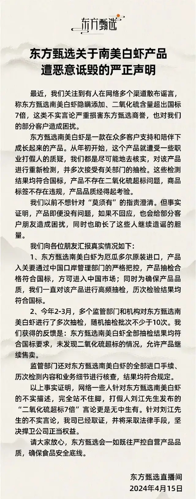 "东方甄选下架董宇辉原因曝光，真相或将大白于天下"