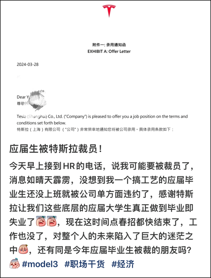 "特斯拉毁约应届毕业生offer潮：网友热议毕业后是否就失业了"