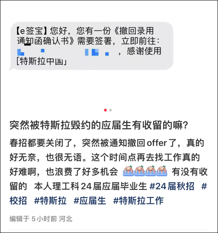 "特斯拉毁约应届毕业生offer潮：网友热议毕业后是否就失业了"