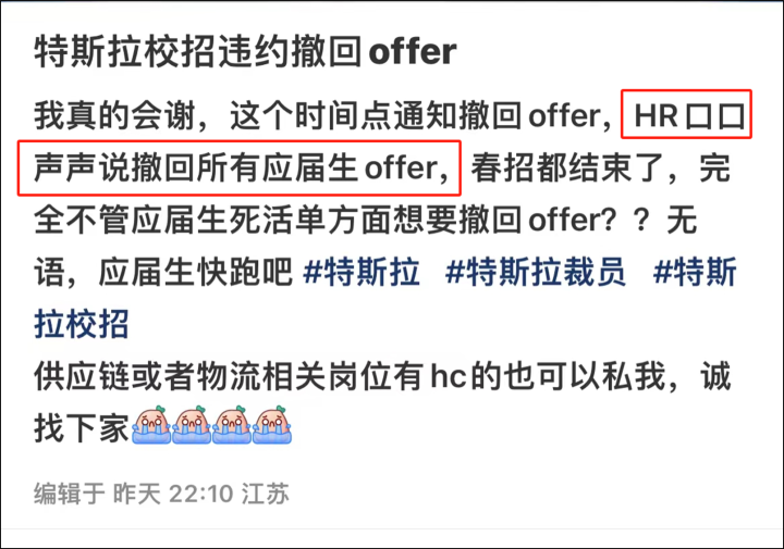 "特斯拉毁约应届毕业生offer潮：网友热议毕业后是否就失业了"