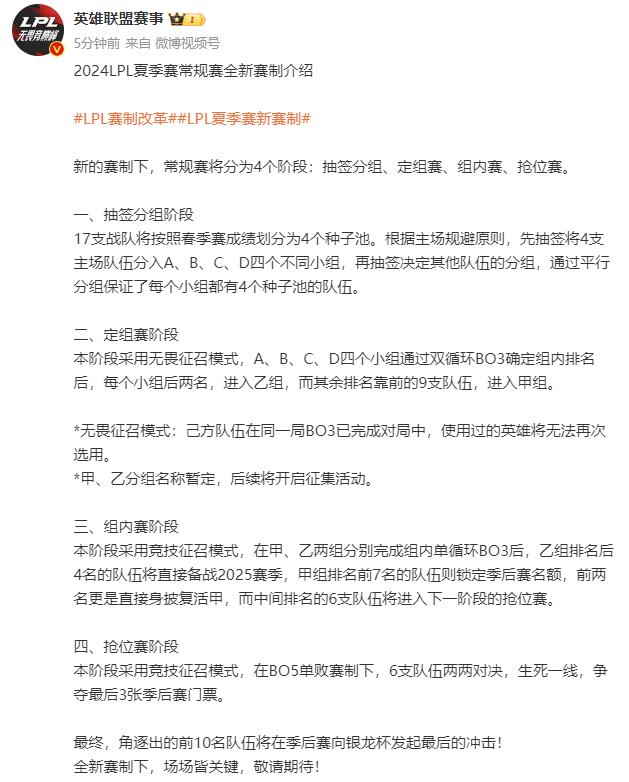 "秋季联赛调整：引入全局BP系统，网友热议KPL与LPL的区别"