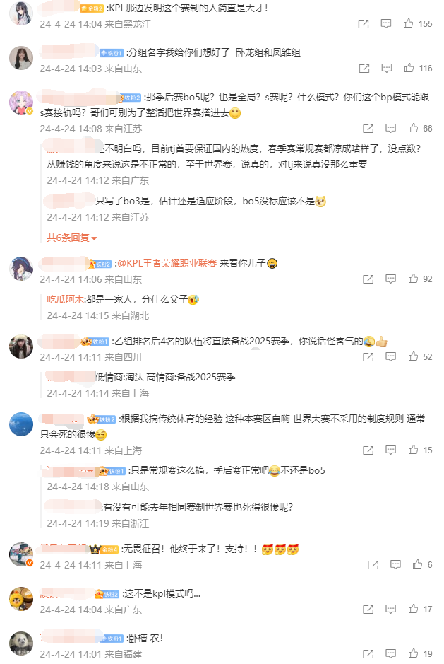 "秋季联赛调整：引入全局BP系统，网友热议KPL与LPL的区别"