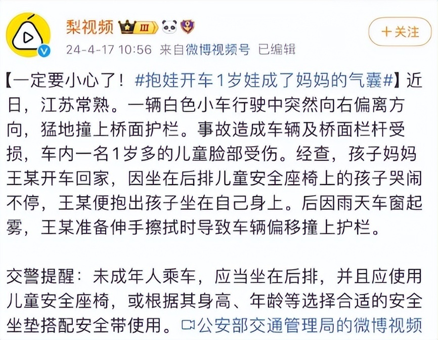 "小心！一岁宝宝成妈妈的人体气囊：别让孩子独自乘车"