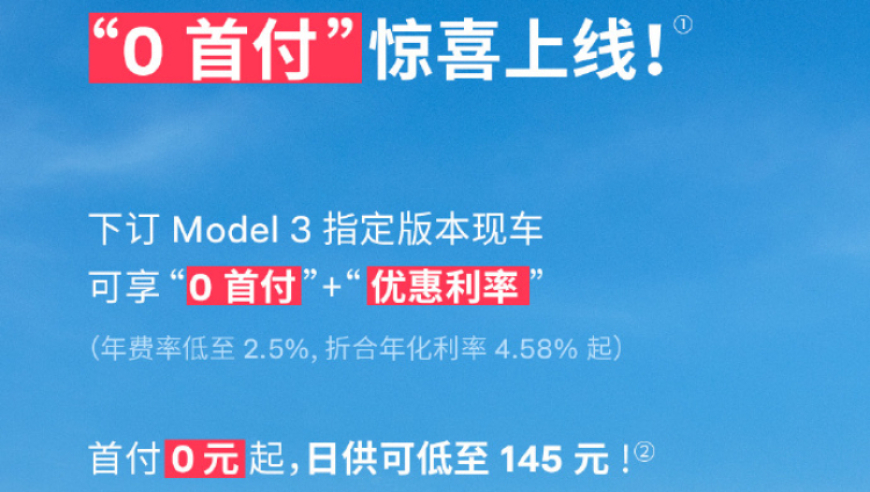 特斯拉0首付、降价潮起，4月已有多家汽车厂商宣布