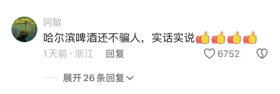 "哈尔滨啤酒回应检测结果：符合内地标准，辣手操作引发网络热议"