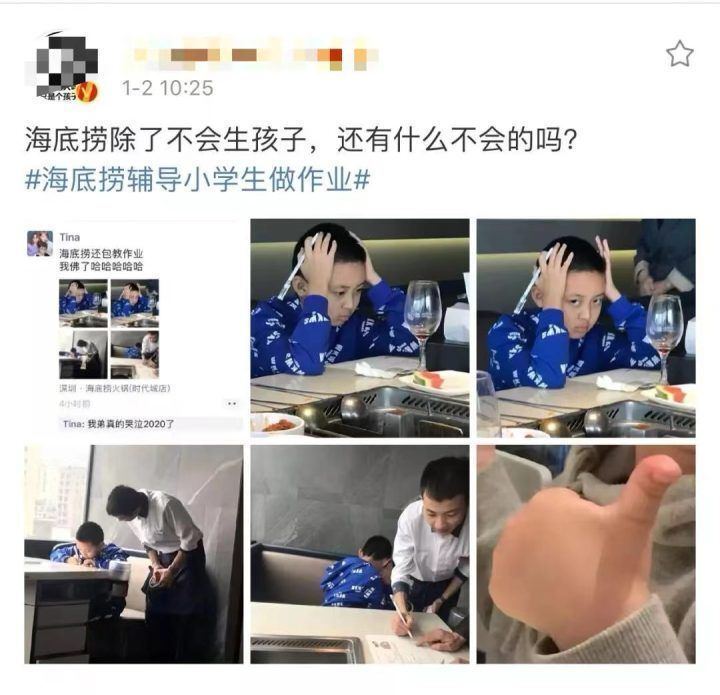 "潮评：海底捞针对孩子作业辅导：服务花式背后，警惕撞线风险"