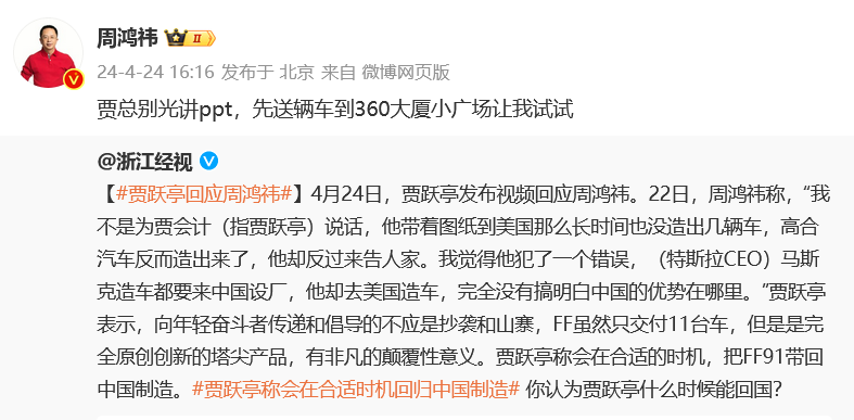 "贾跃亭回应周鸿祎质疑，美国汽车制造未达标？"