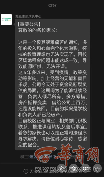 "西安一早教中心临时破产，曾邀请家长一同推广课程"