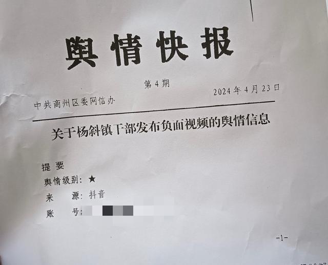 "陕西一镇干部披露环保问题遭点名批评，涉事干部回应称并无错"