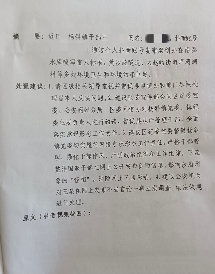 "陕西一镇干部披露环保问题遭点名批评，涉事干部回应称并无错"