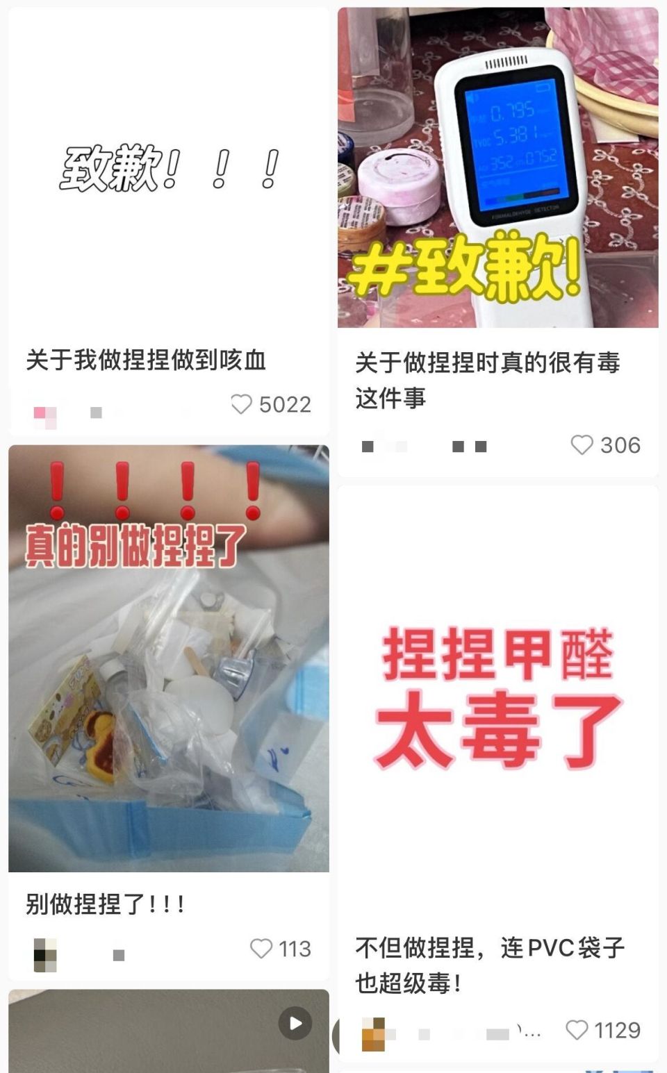 "警惕！网红玩具有毒，手作博主咳嗽不止退圈，众多儿童喜爱!"