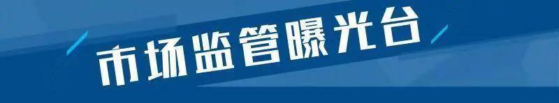 "山东曝光23批次不合格食品，农产品安全问题再次引起广泛关注"