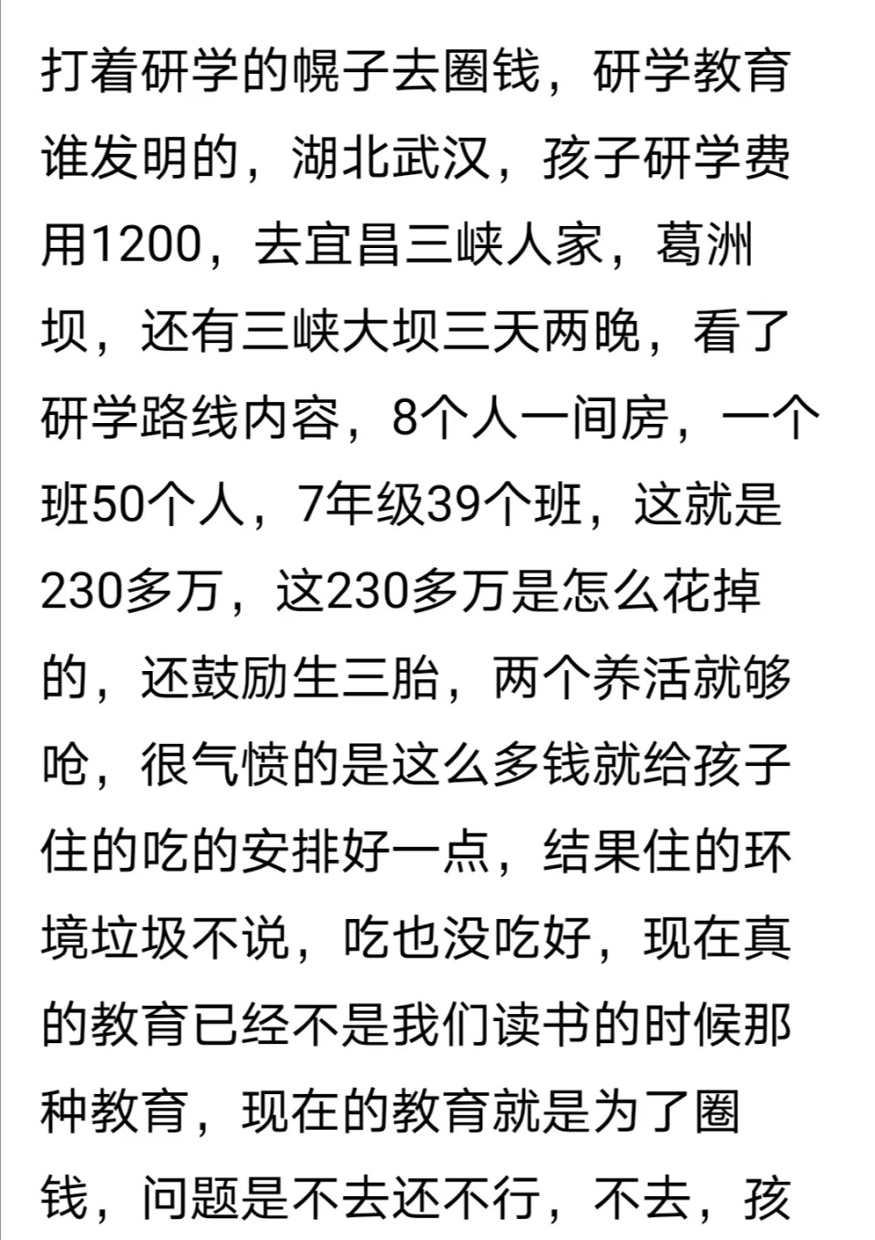 "警惕：误导家长进行理财的研学项目究竟是谁的创意？"