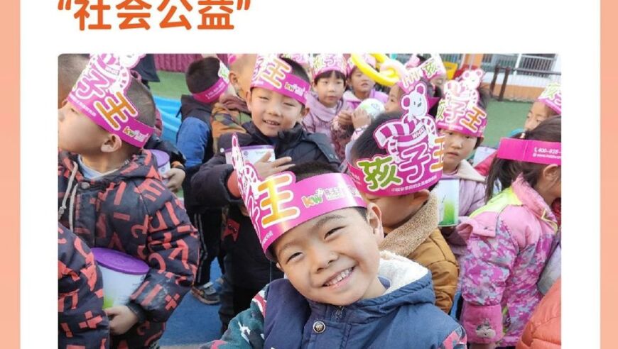 孩子王2023年年度报告：数据背后的孩子快乐故事