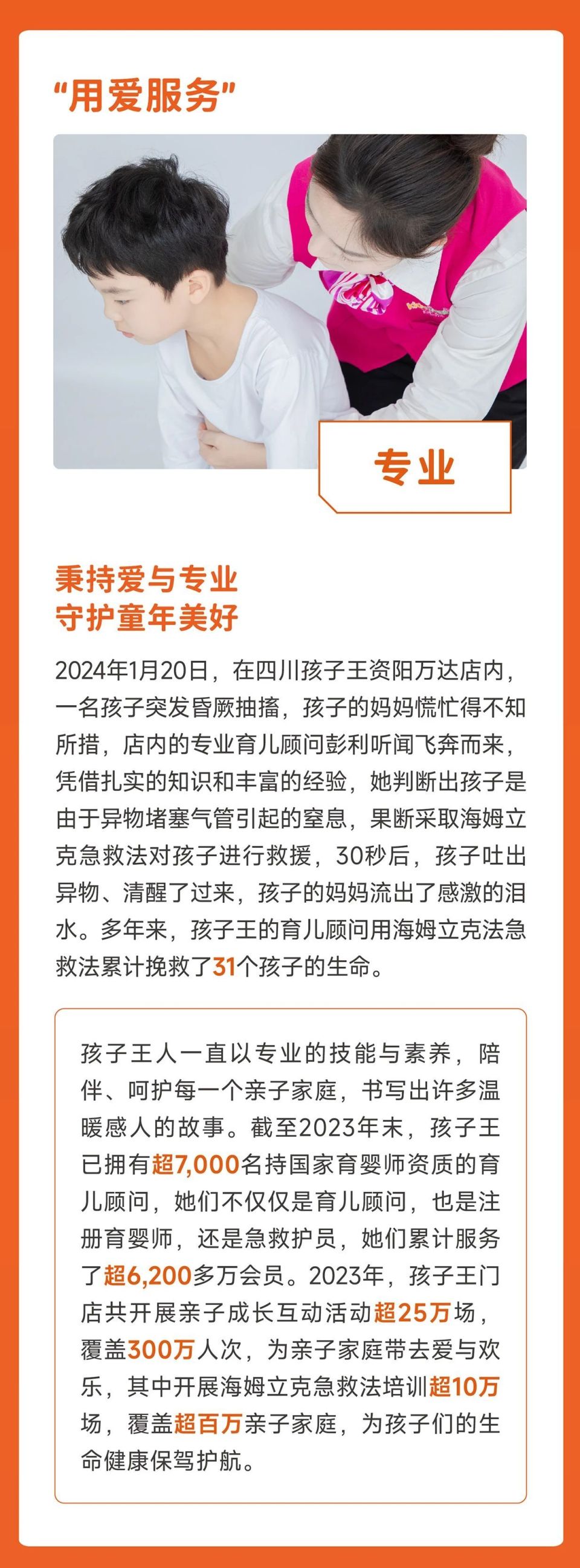 "孩子王2023年年度报告：数据背后的孩子快乐故事"