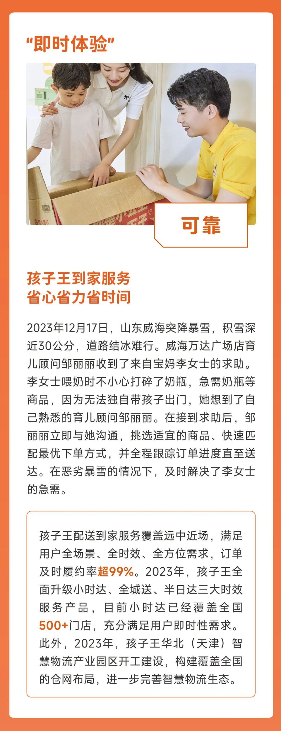 "孩子王2023年年度报告：数据背后的孩子快乐故事"