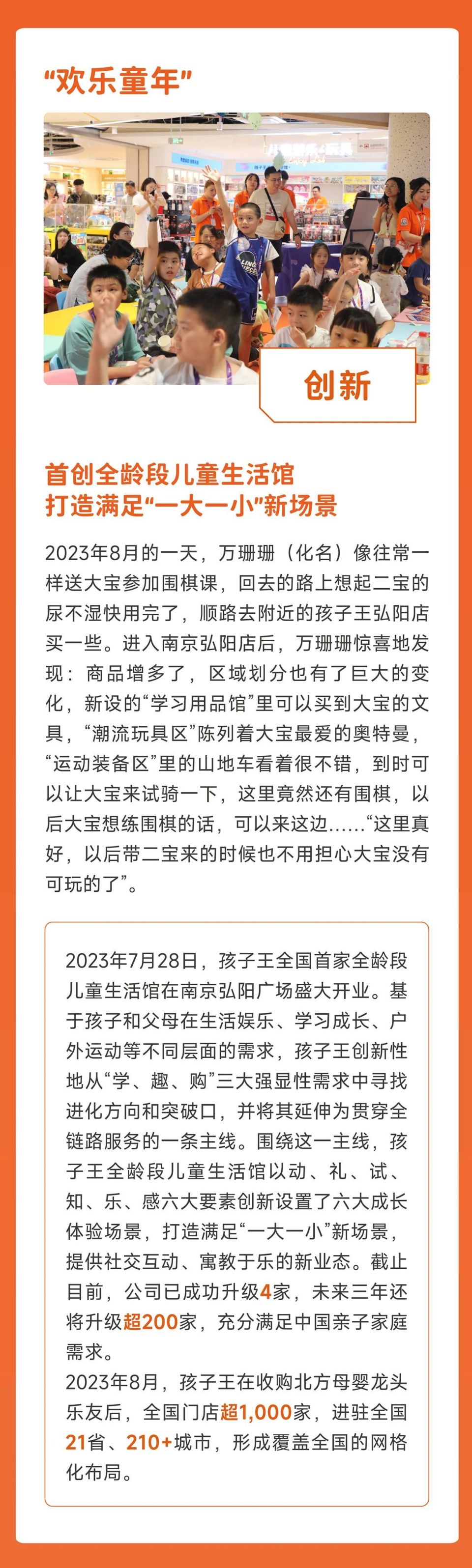 "孩子王2023年年度报告：数据背后的孩子快乐故事"