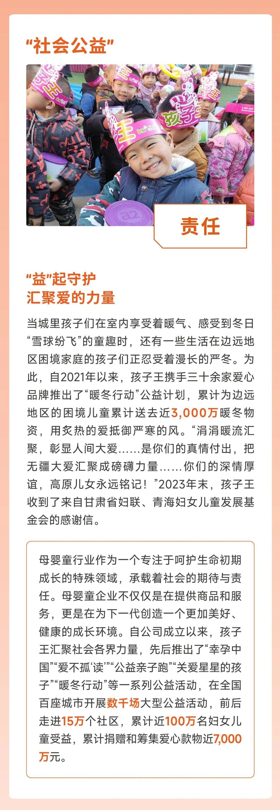 "孩子王2023年年度报告：数据背后的孩子快乐故事"