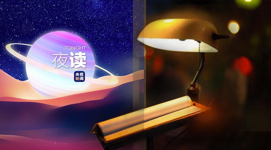 "宇宙治愈力：从夜读中找寻安慰的真理"