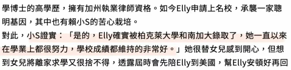 "小S的大女儿：被美两所名校录取，家里的学霸基因让她和父母成为业界翘楚！"